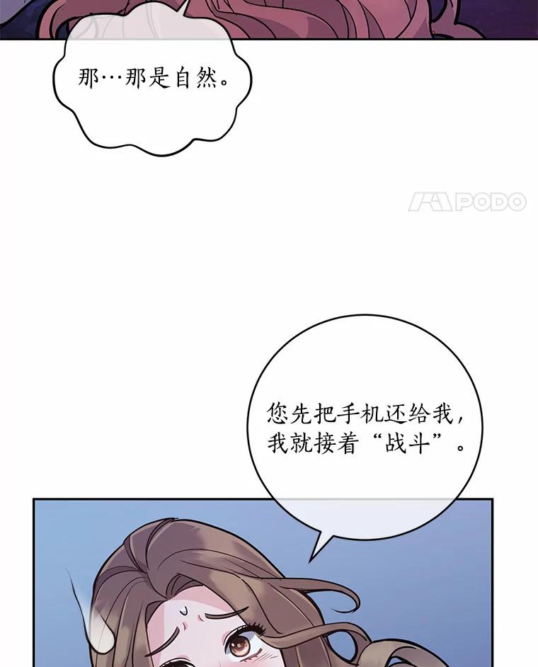 《奇怪的告白》8.奇怪的聚餐 第52页