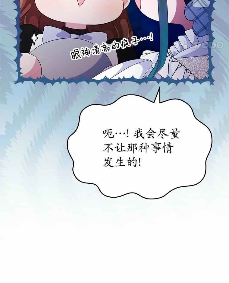 《抢走女主的初恋》8.对峙 第16页