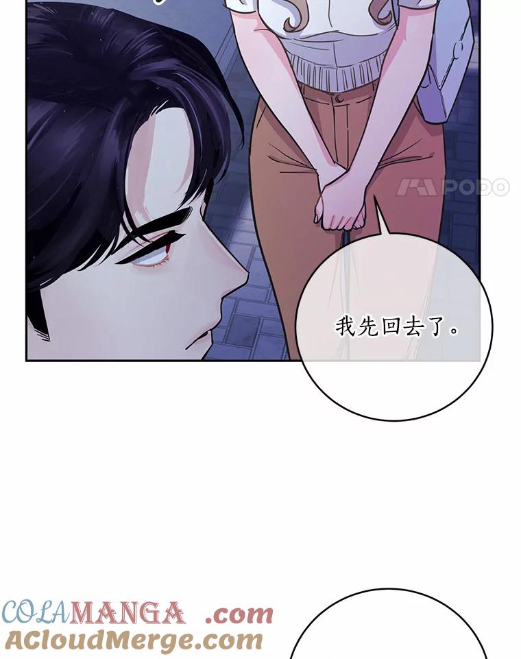 《奇怪的告白》8.奇怪的聚餐 第93页