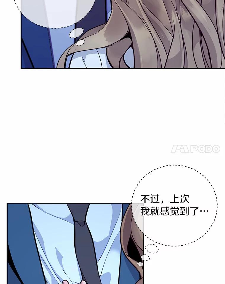 《奇怪的告白》8.奇怪的聚餐 第86页