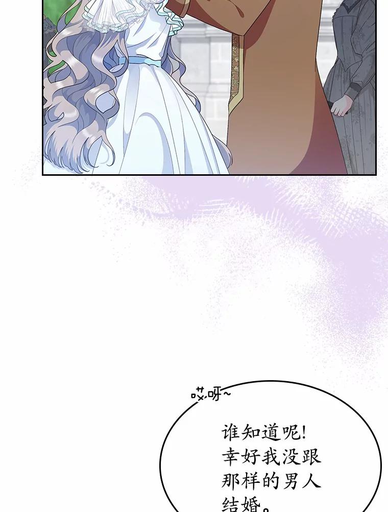 《抢走女主的初恋》8.对峙 第111页