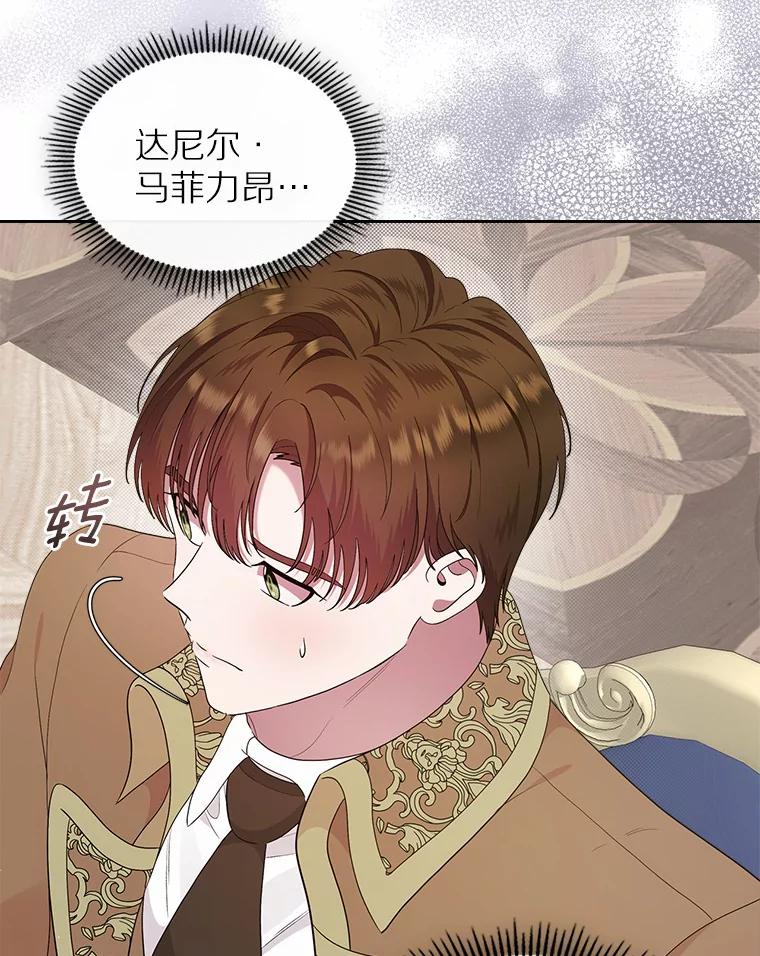 《抢走女主的初恋》8.对峙 第43页
