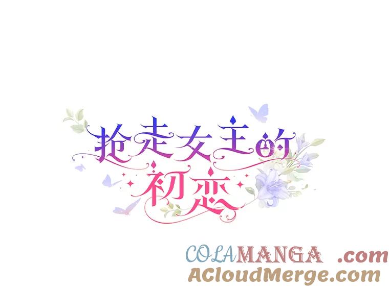 《抢走女主的初恋》8.对峙 第5页