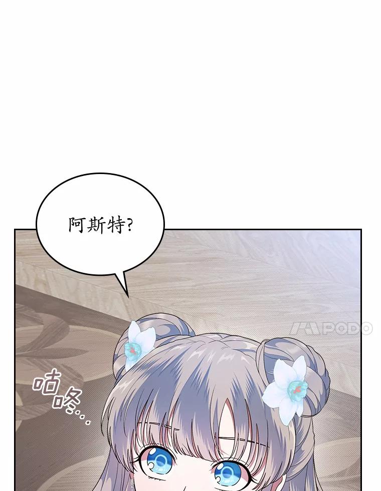 《抢走女主的初恋》8.对峙 第52页