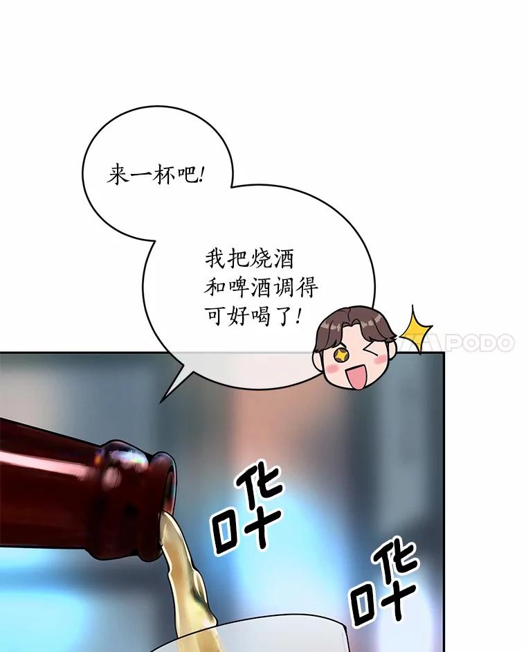 《奇怪的告白》8.奇怪的聚餐 第18页