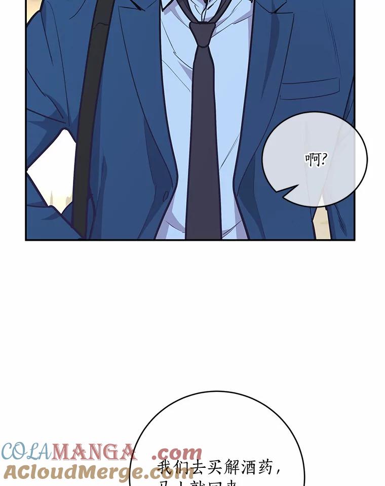 《奇怪的告白》8.奇怪的聚餐 第61页