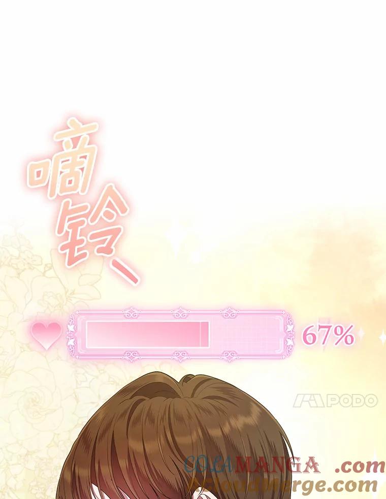 《抢走女主的初恋》8.对峙 第125页