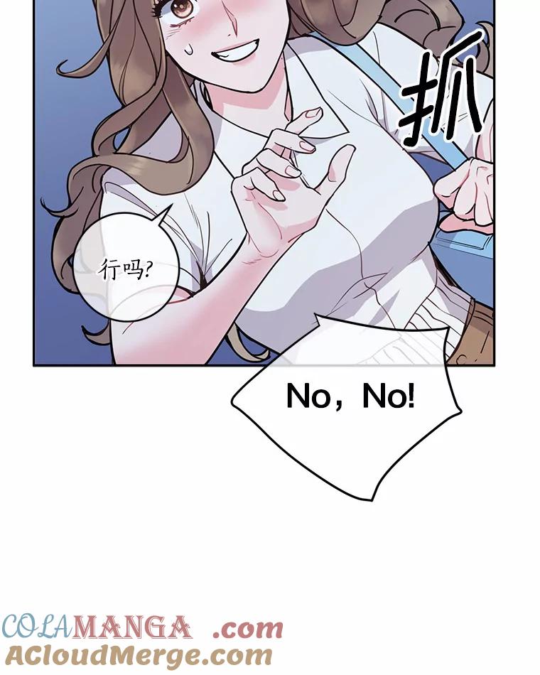 《奇怪的告白》8.奇怪的聚餐 第53页