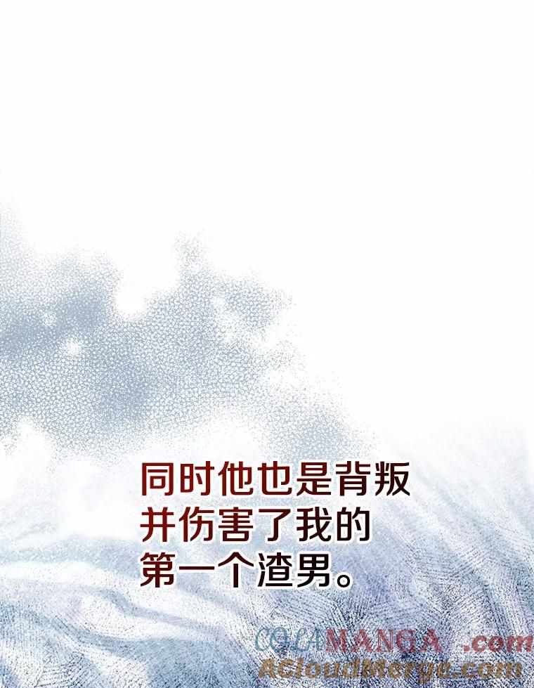 《抢走女主的初恋》8.对峙 第45页