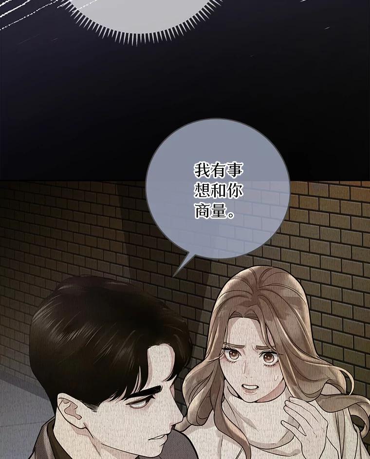 《奇怪的告白》8.奇怪的聚餐 第14页