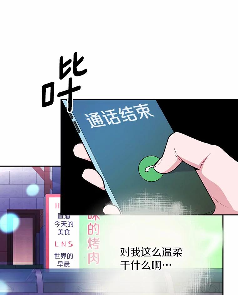 《奇怪的告白》8.奇怪的聚餐 第46页
