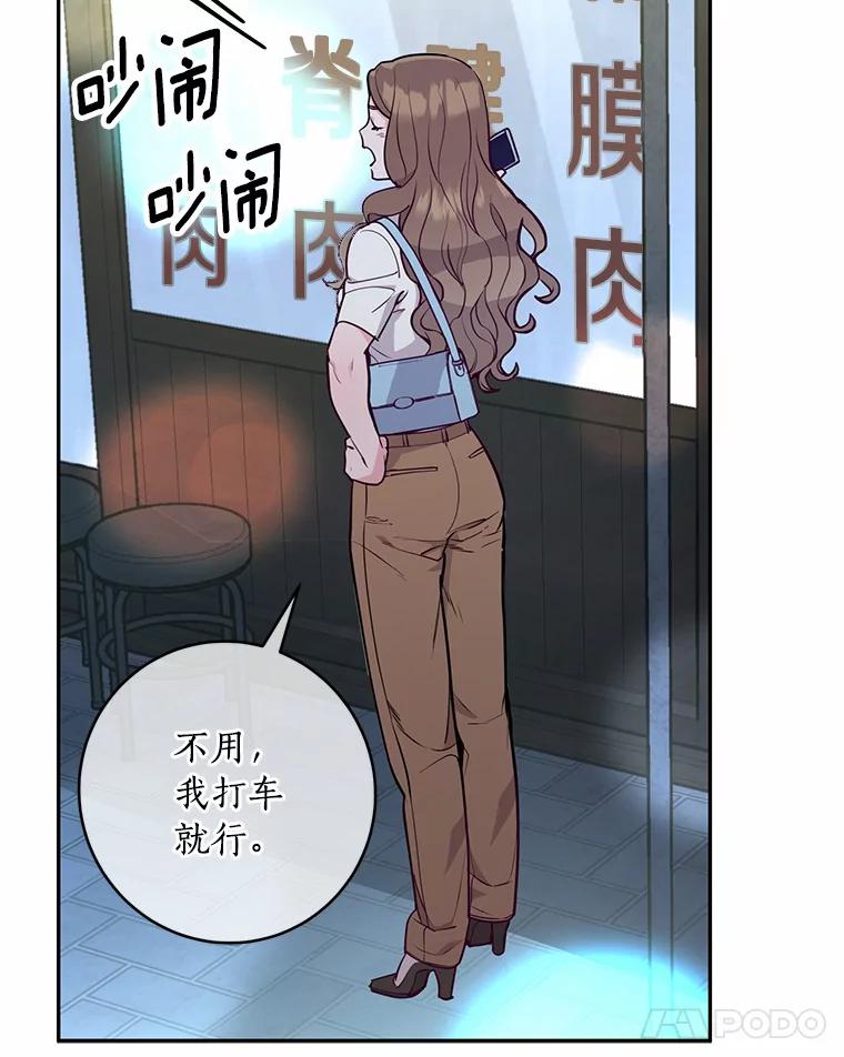 《奇怪的告白》8.奇怪的聚餐 第42页