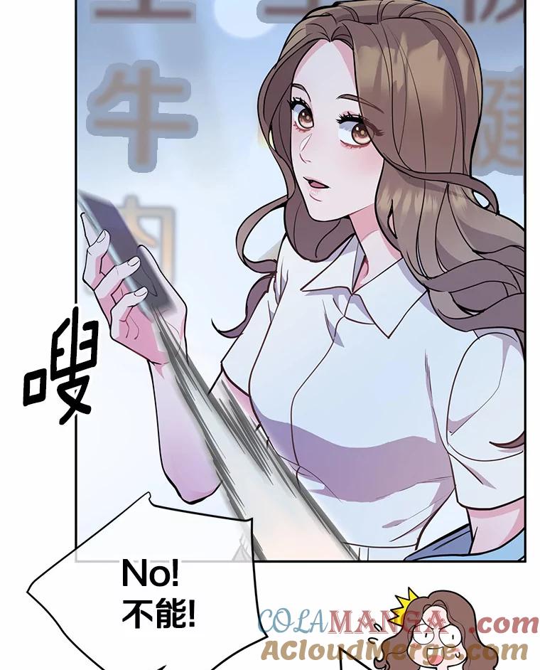 《奇怪的告白》8.奇怪的聚餐 第49页