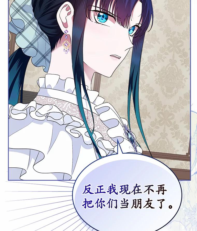 《抢走女主的初恋》8.对峙 第60页