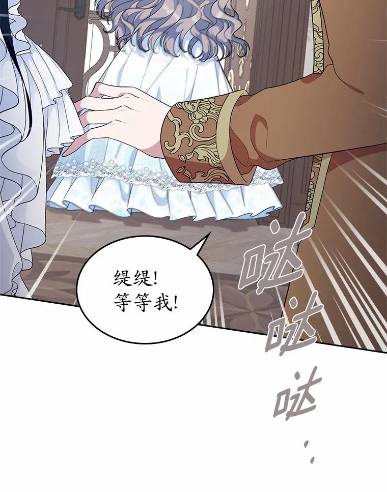 《抢走女主的初恋》8.对峙 第96页