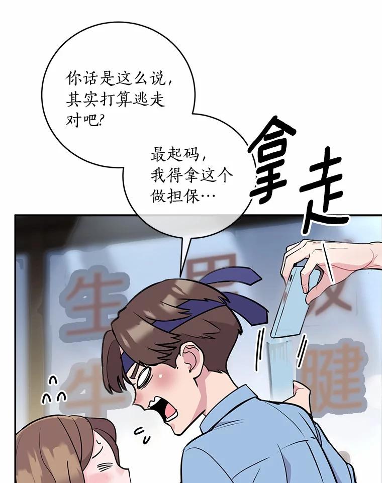 《奇怪的告白》8.奇怪的聚餐 第54页