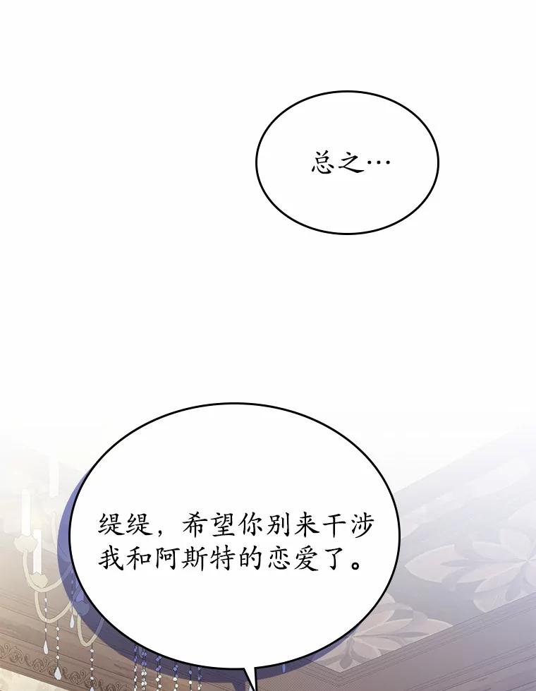 《抢走女主的初恋》8.对峙 第50页