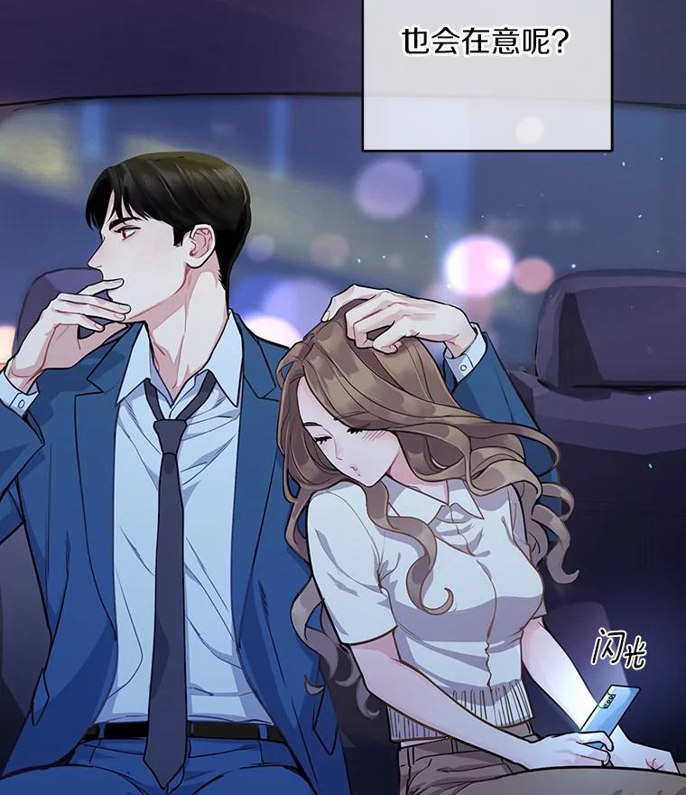 《奇怪的告白》8.奇怪的聚餐 第107页