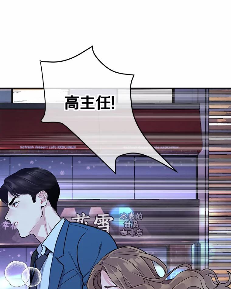 《奇怪的告白》8.奇怪的聚餐 第75页