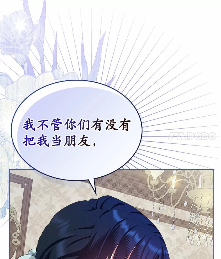 《抢走女主的初恋》8.对峙 第59页