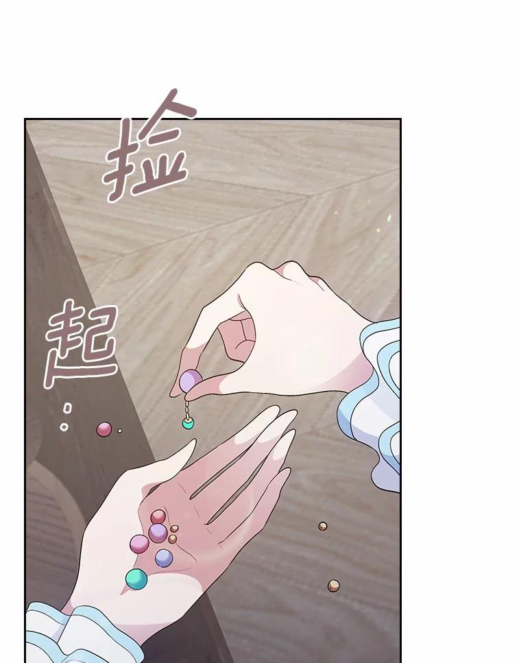 《抢走女主的初恋》8.对峙 第91页