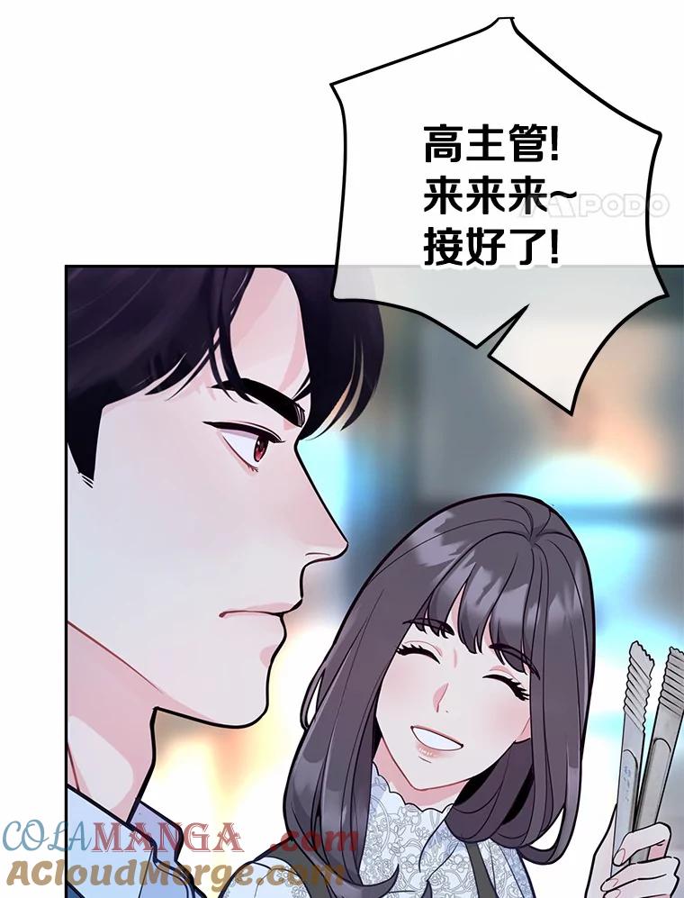 《奇怪的告白》8.奇怪的聚餐 第25页