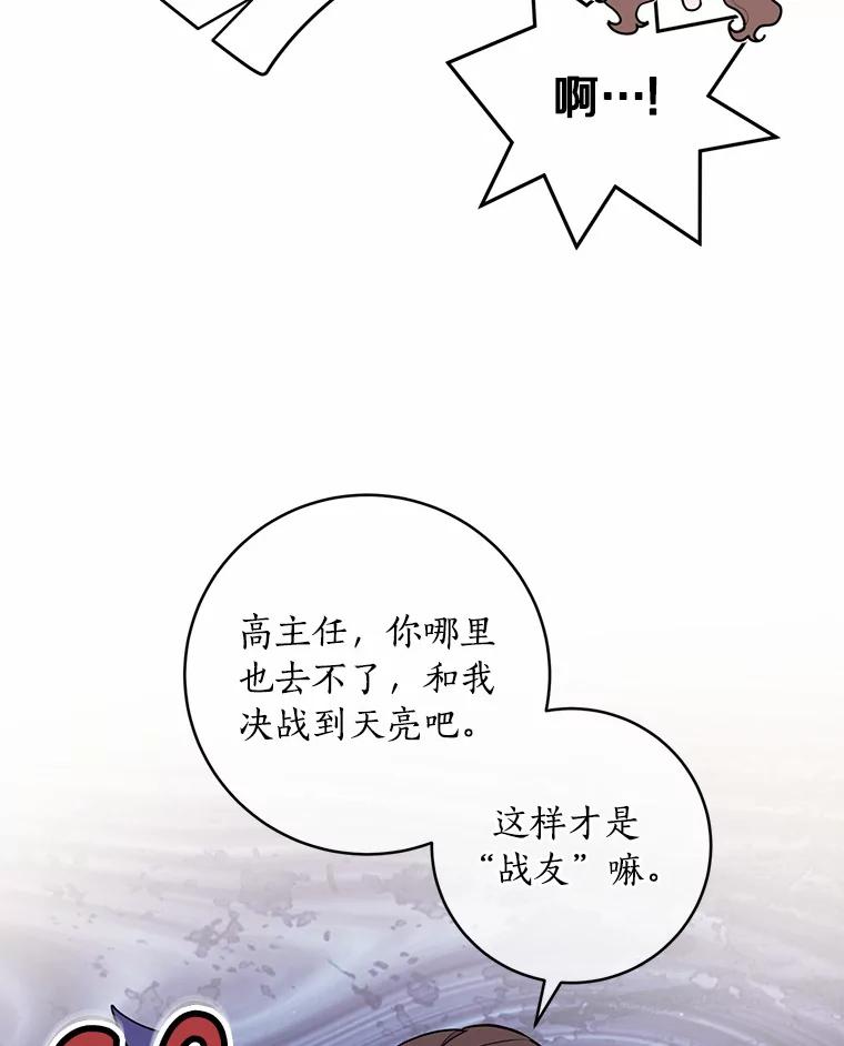 《奇怪的告白》8.奇怪的聚餐 第50页