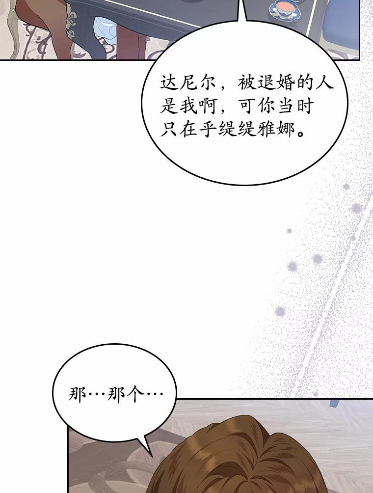 《抢走女主的初恋》8.对峙 第64页