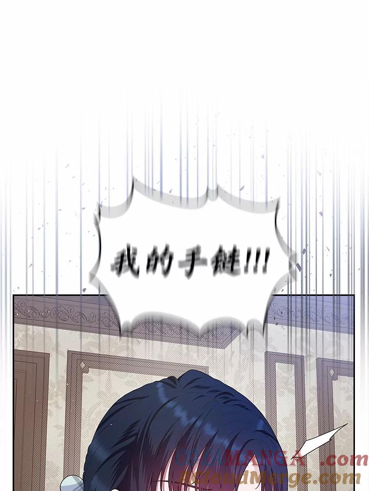 《抢走女主的初恋》8.对峙 第81页