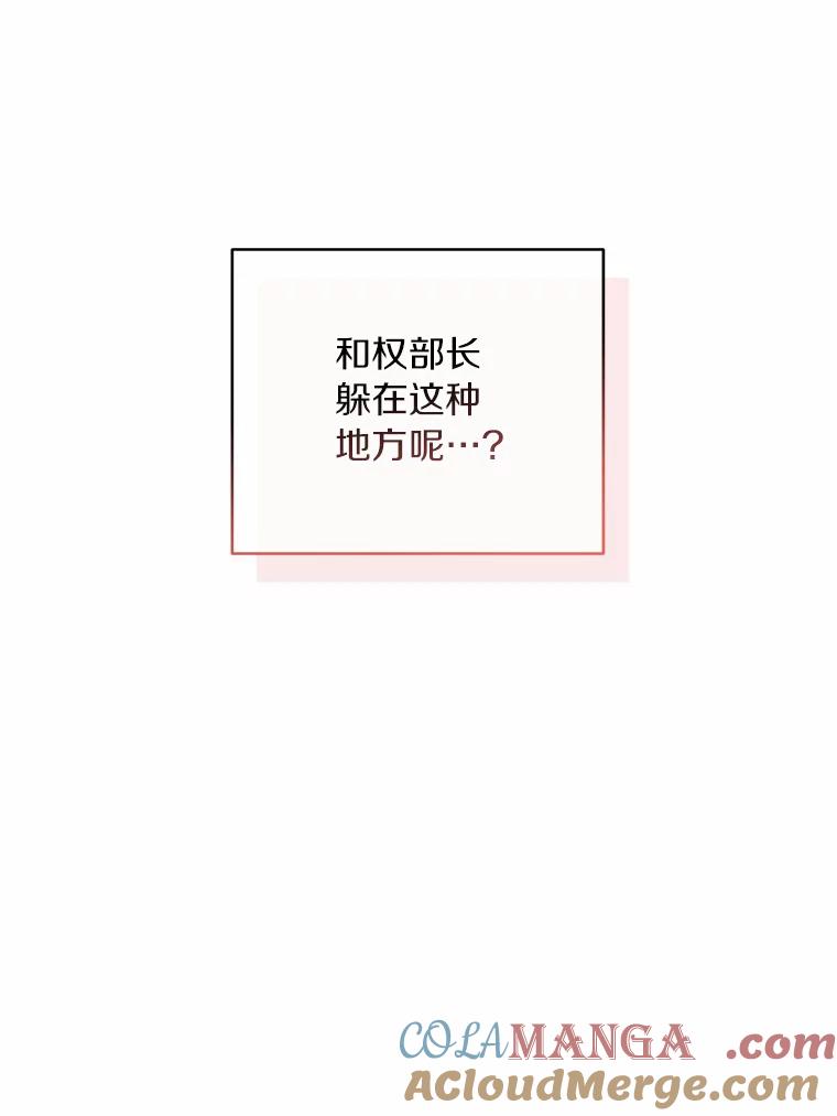 《奇怪的告白》8.奇怪的聚餐 第5页