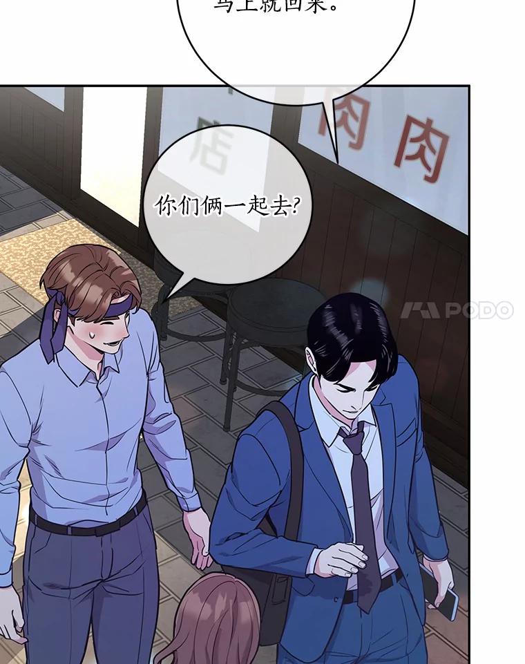 《奇怪的告白》8.奇怪的聚餐 第62页
