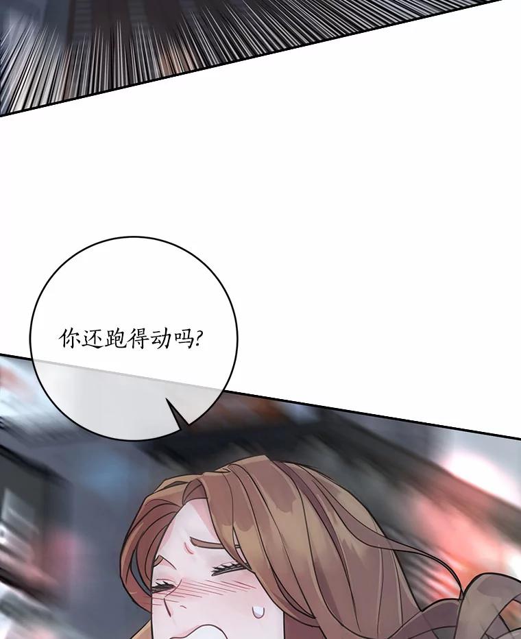 《奇怪的告白》8.奇怪的聚餐 第71页