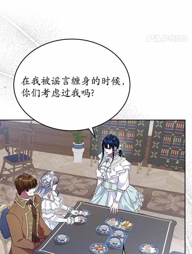 《抢走女主的初恋》8.对峙 第63页