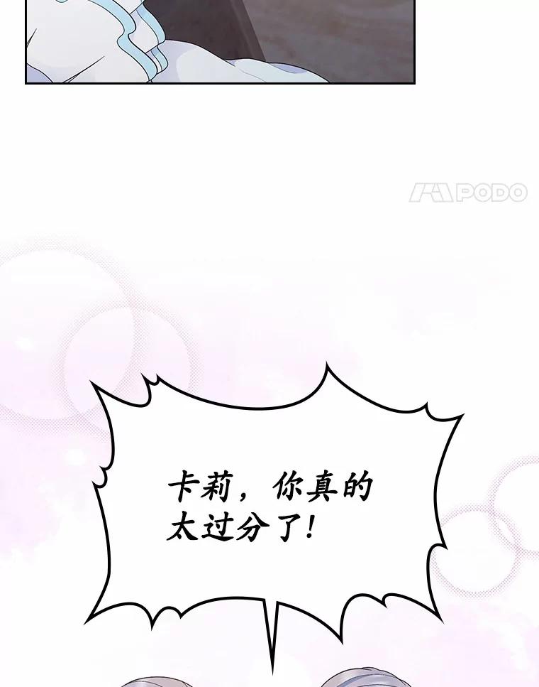 《抢走女主的初恋》8.对峙 第92页