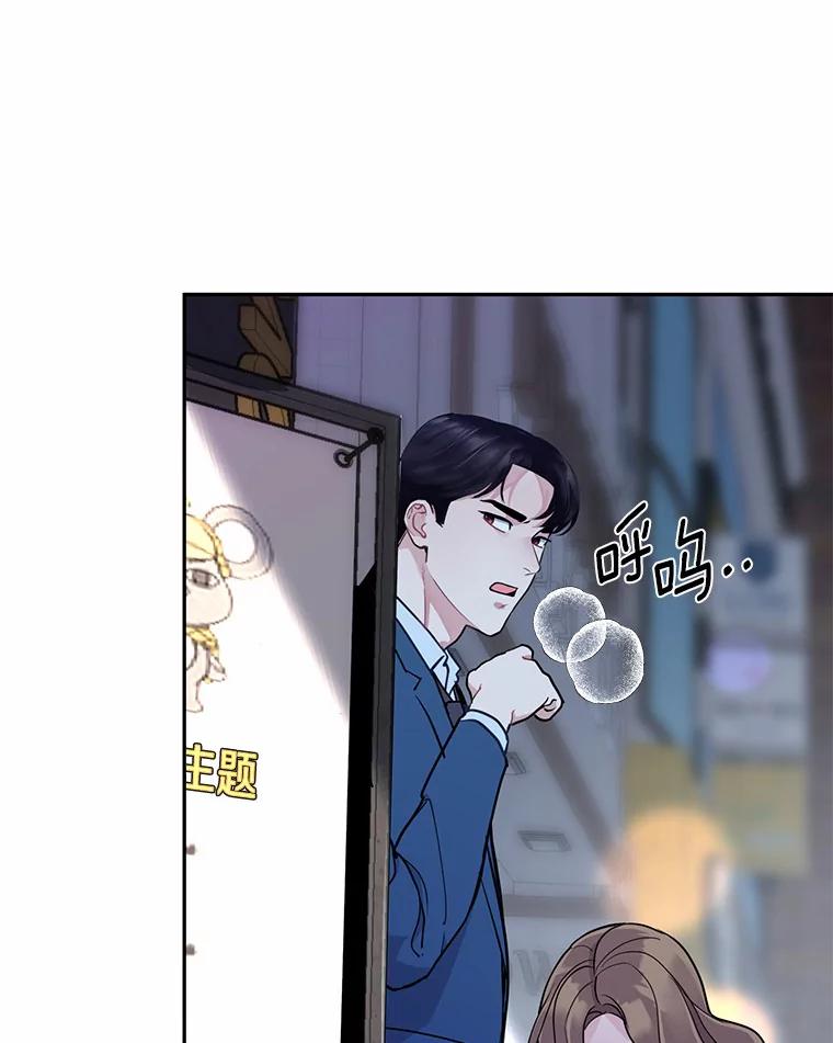 《奇怪的告白》8.奇怪的聚餐 第78页