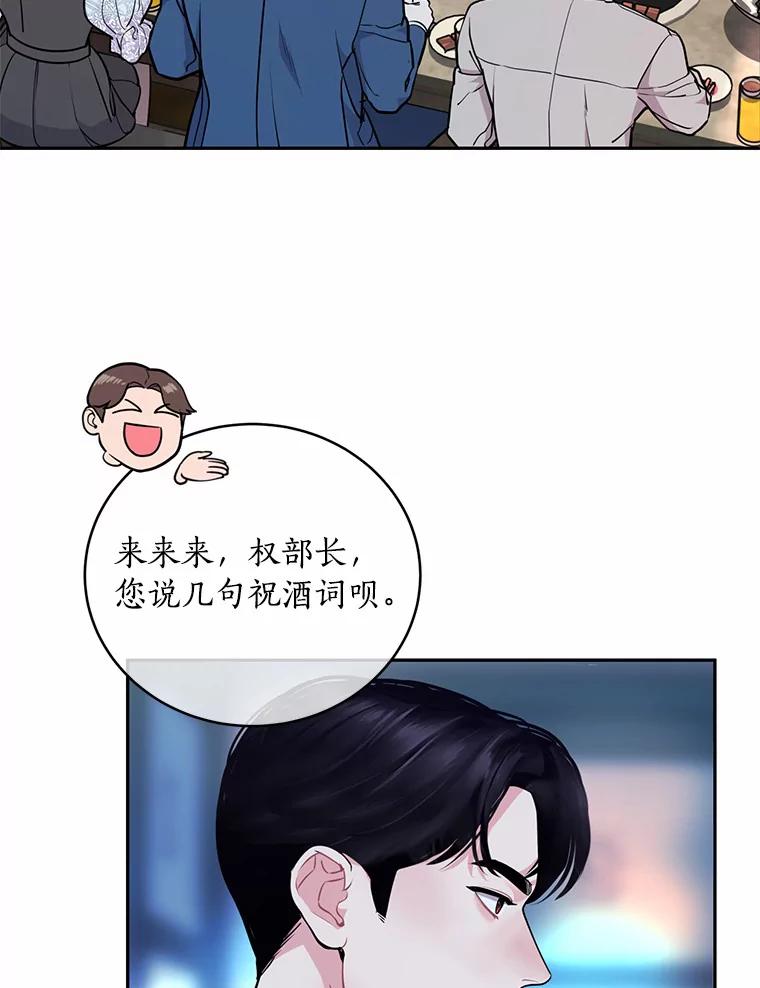 《奇怪的告白》8.奇怪的聚餐 第10页