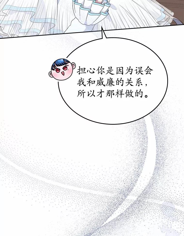 《抢走女主的初恋》8.对峙 第31页
