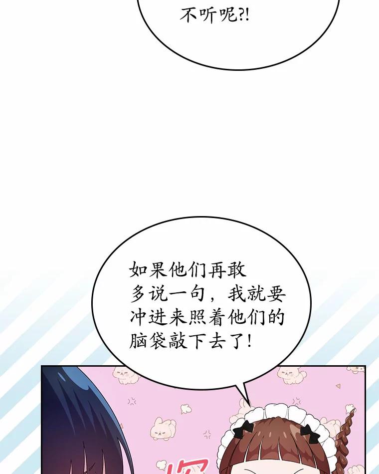 《抢走女主的初恋》8.对峙 第106页