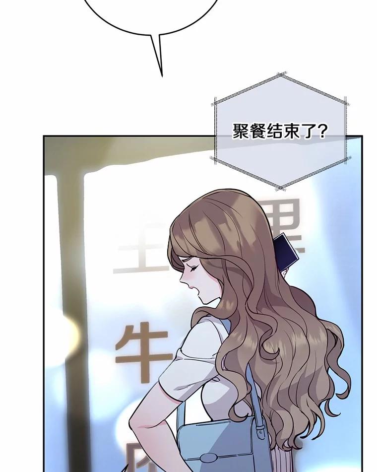 《奇怪的告白》8.奇怪的聚餐 第40页