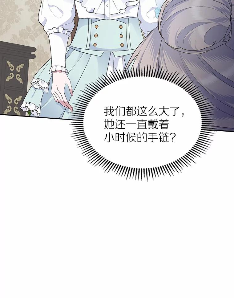《抢走女主的初恋》8.对峙 第90页