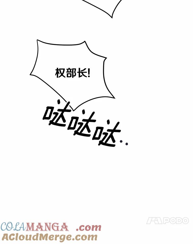 《奇怪的告白》8.奇怪的聚餐 第89页
