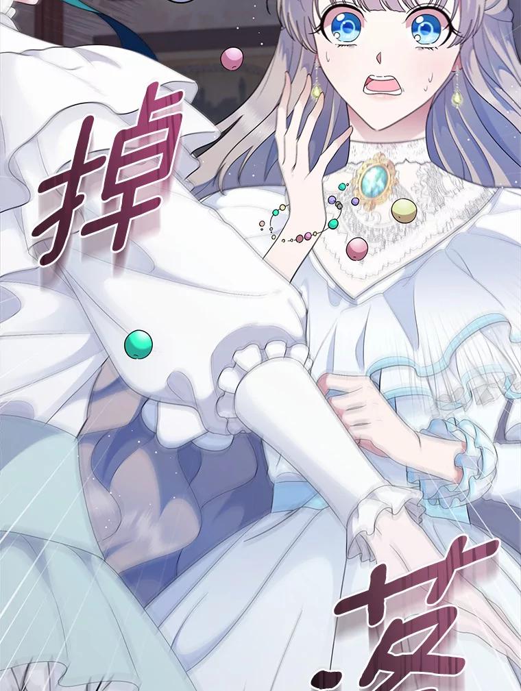 《抢走女主的初恋》8.对峙 第78页