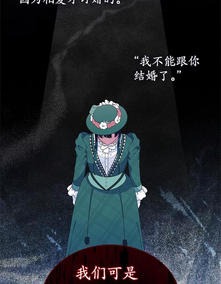 《抢走女主的初恋》8.对峙 第47页