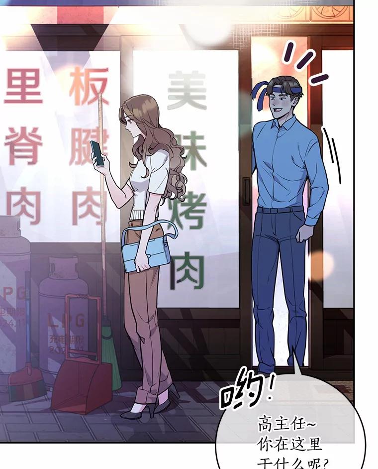 《奇怪的告白》8.奇怪的聚餐 第47页