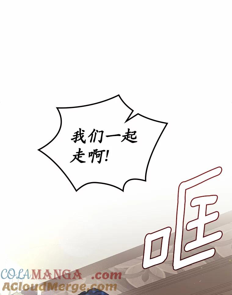 《抢走女主的初恋》8.对峙 第97页