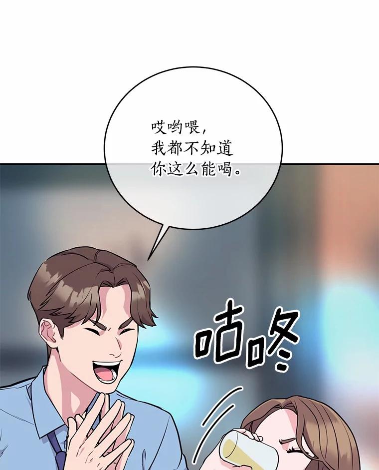 《奇怪的告白》8.奇怪的聚餐 第20页