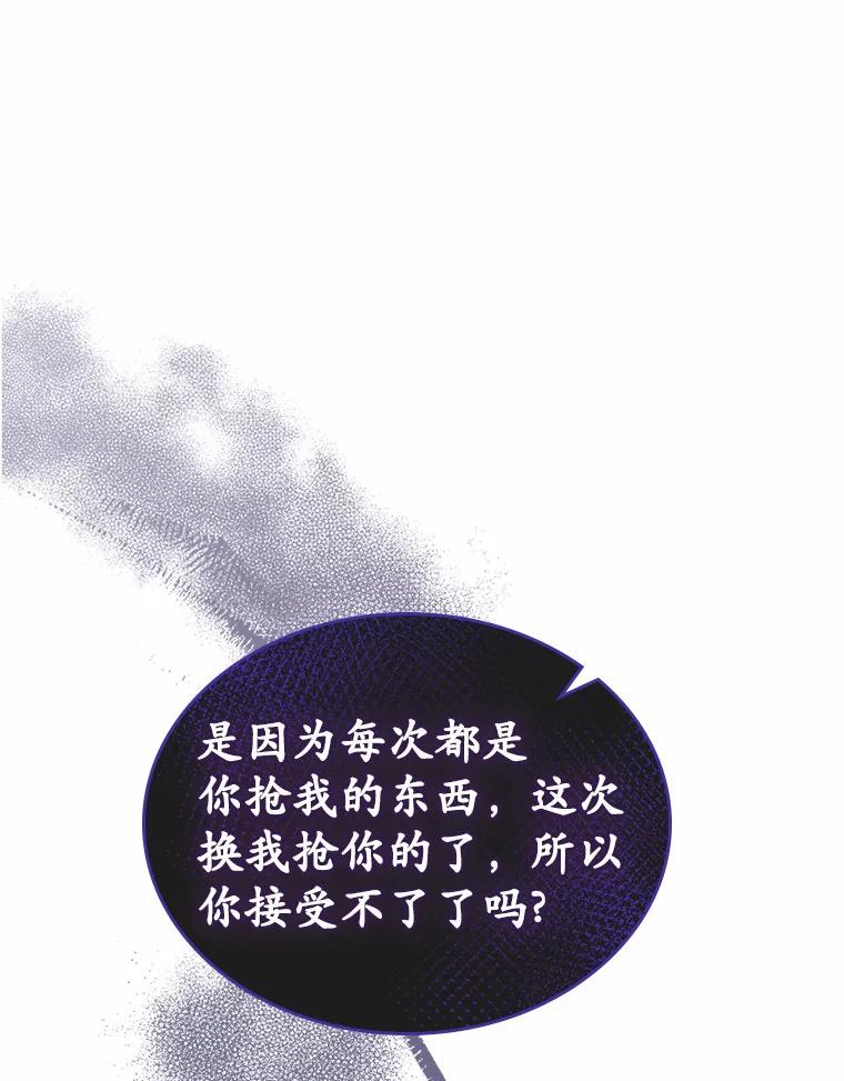 《抢走女主的初恋》8.对峙 第28页