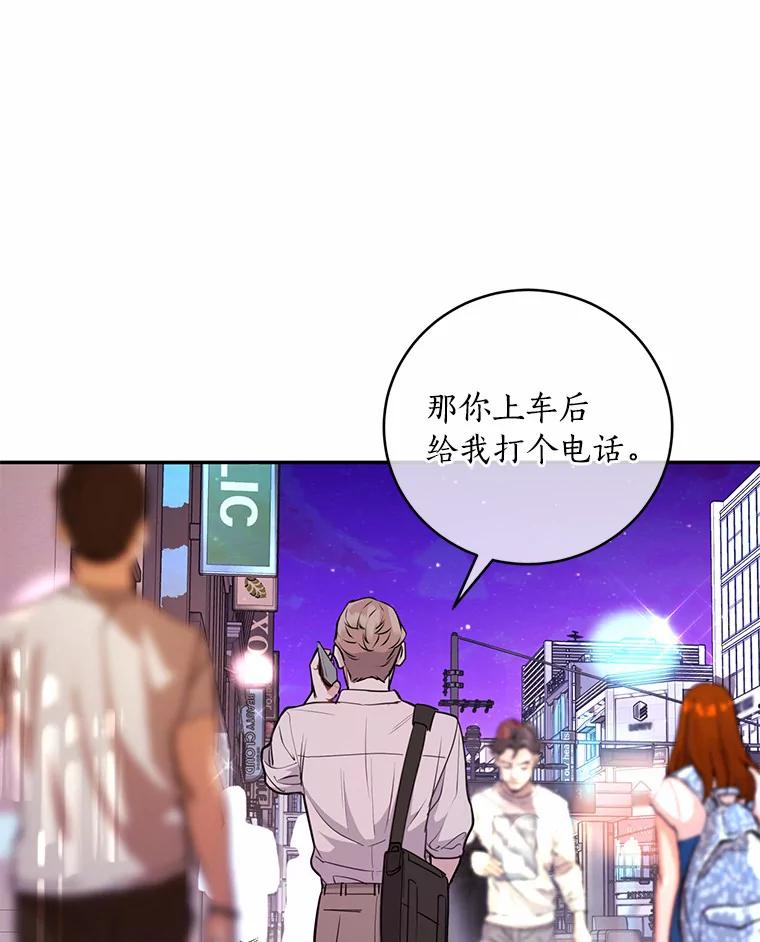 《奇怪的告白》8.奇怪的聚餐 第43页