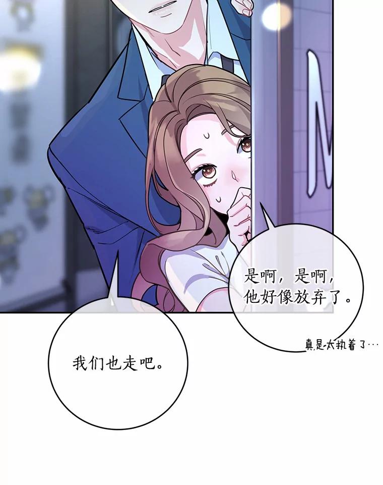 《奇怪的告白》8.奇怪的聚餐 第91页