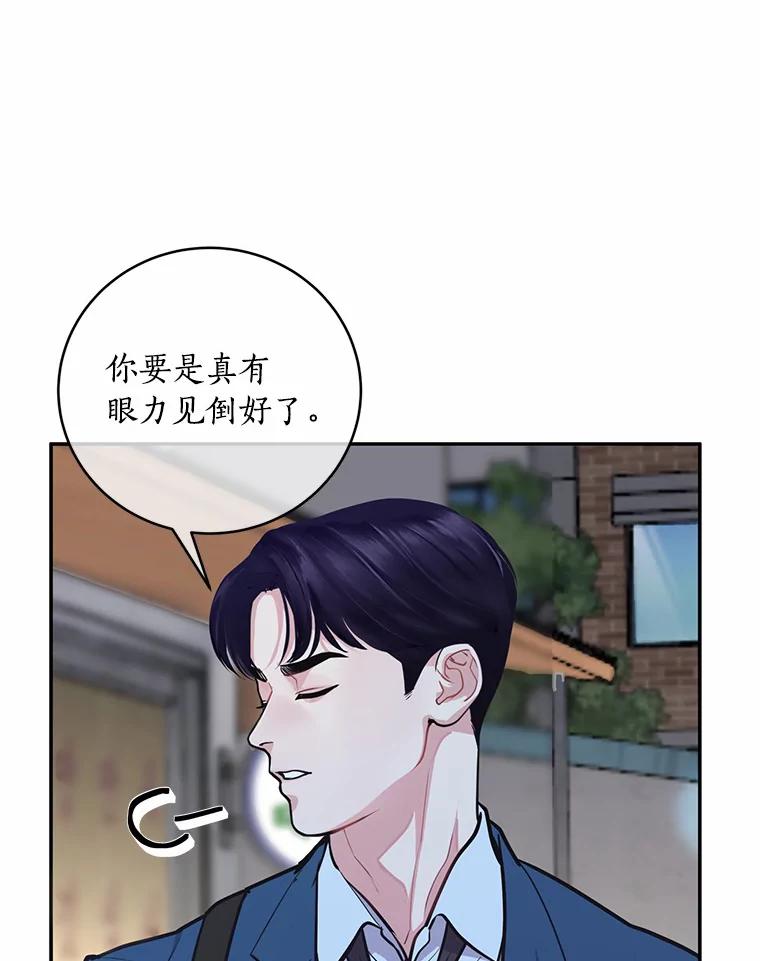 《奇怪的告白》8.奇怪的聚餐 第60页